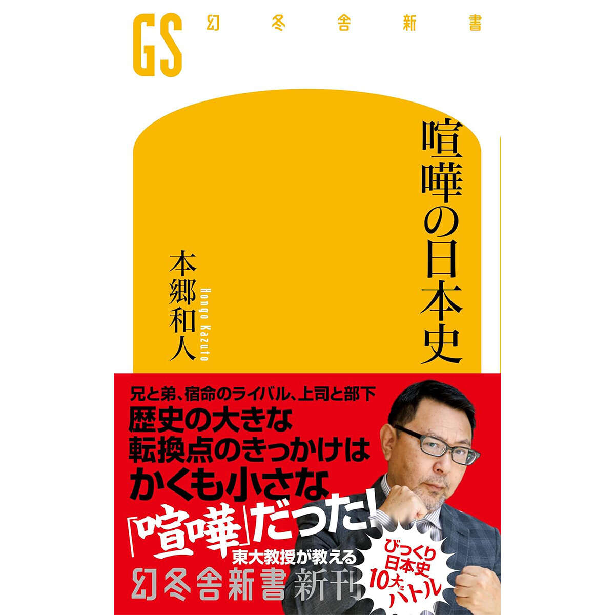 寺脇研「今週のイチ推し!」関ヶ原は家康VS秀頼だった　目から鱗の日本史10の争乱