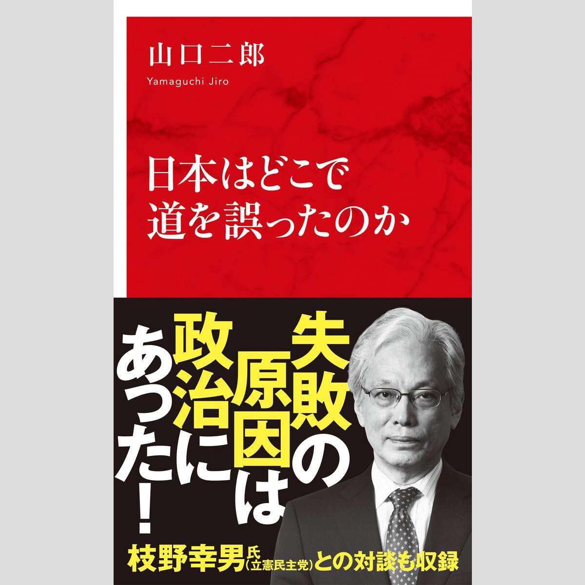 寺脇研が選ぶ「今週のイチ推し!」田中角栄の時代から既に劣化　日本の「失われた50年」を検証