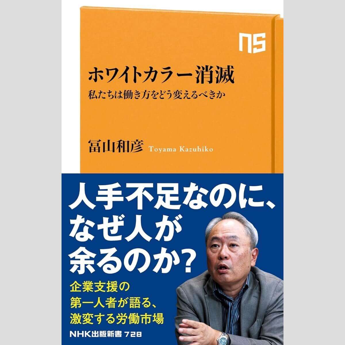 江上剛が選ぶ「今週のイチ推し!」グローバル経済の落とし穴! 日本を襲う人余りと人手不足