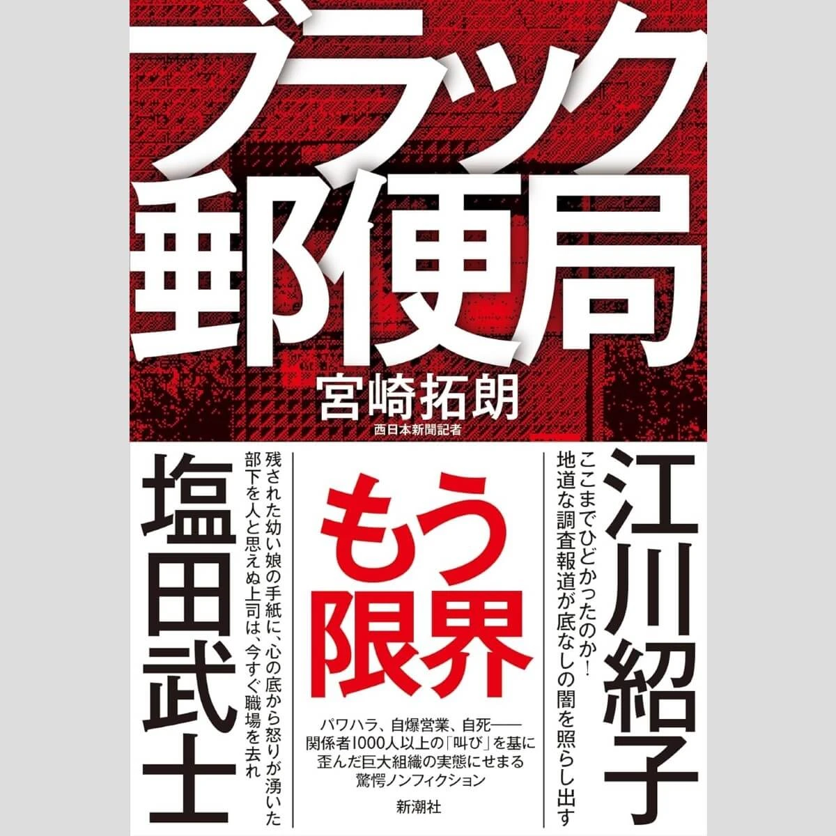 江上剛「今週のイチ推し!」まるで振り込め詐欺のアジト　自民党と「局長会」の闇！
