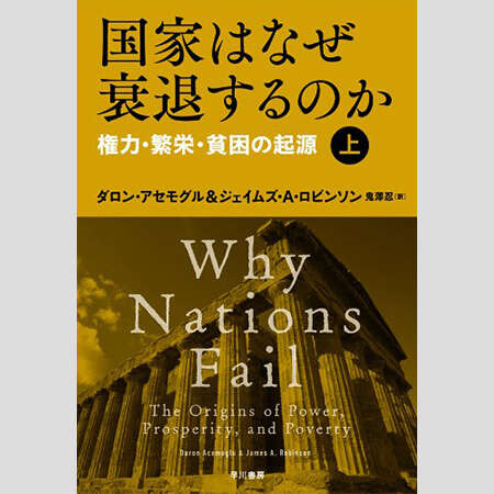 江上剛が選ぶ「今週のイチ推し!」格差は権力者が故意に作る　今こそ民主主義が必要だ!