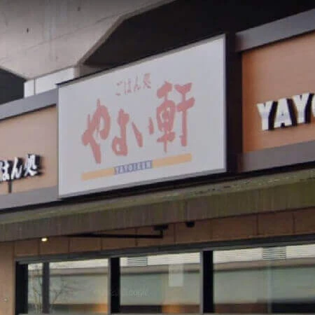 やよい軒「メニュー値上げラッシュ」でも評価された「ごはんおかわり自由」の継続