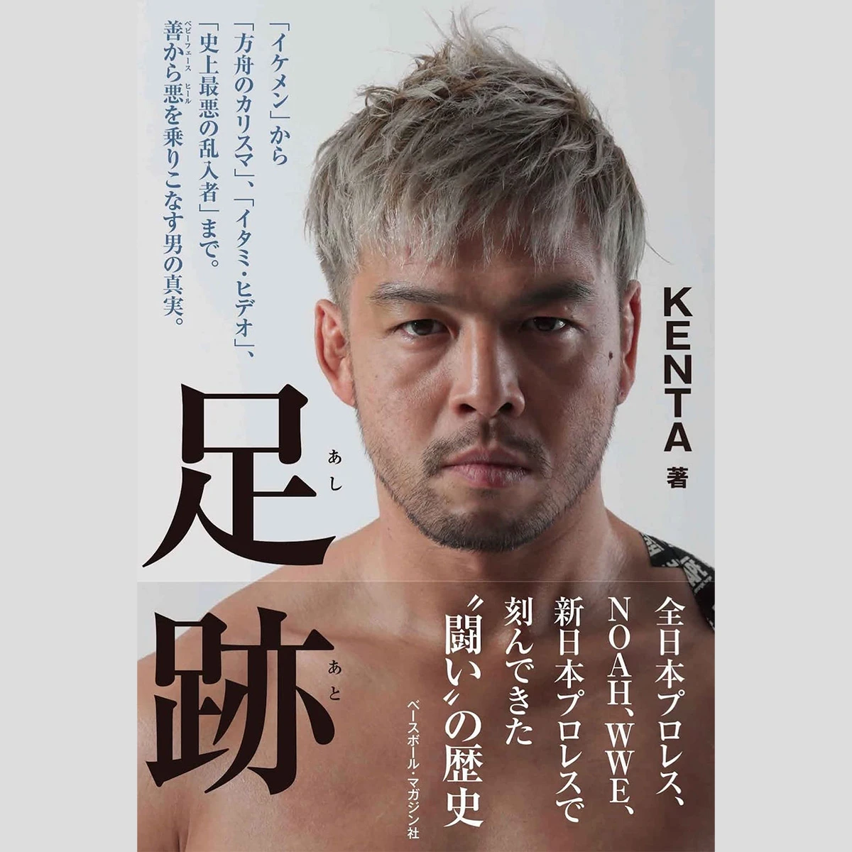 【ノア】KENTAの「ウーロン茶騒動」は序の口！格闘技会場で相次ぐファンの暴走トラブル