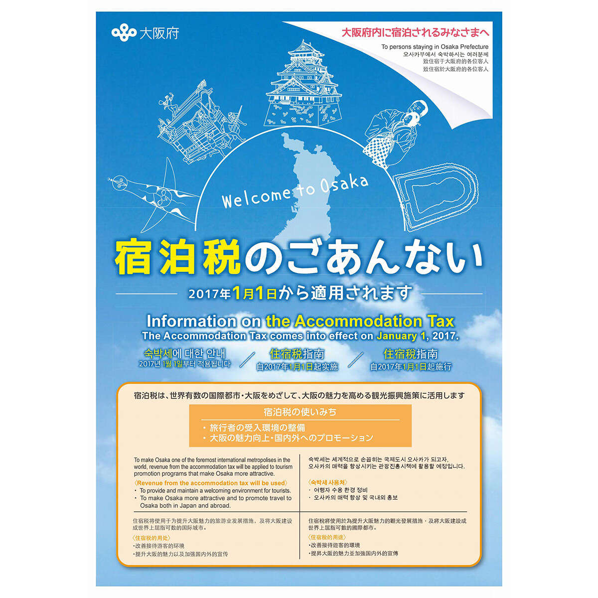 宿泊代も同時値上げ！？全国の自治体が続々導入する「宿泊税」に利用客が大困惑