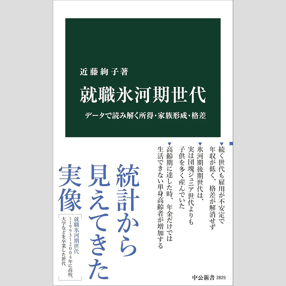 寺脇研「今週のイチ推し!」低年金・低貯蓄の氷河期世代　社会保障等の問題提起は痛烈