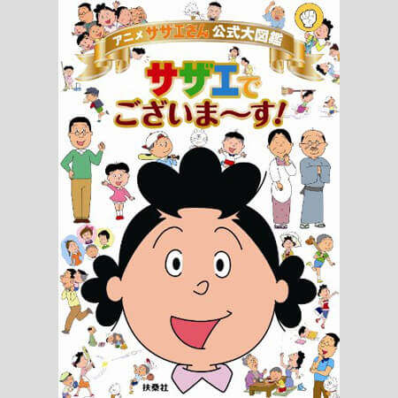 2週連続で大炎上「サザエさん」のマスオはなぜ叩かれてしまうのか