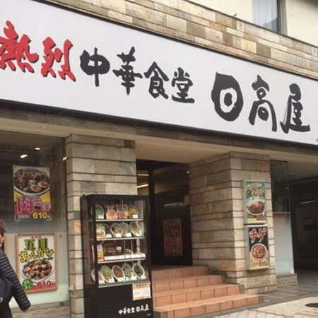 「日高屋」メニューの7割値上げでもブーイングが起こらない珍現象