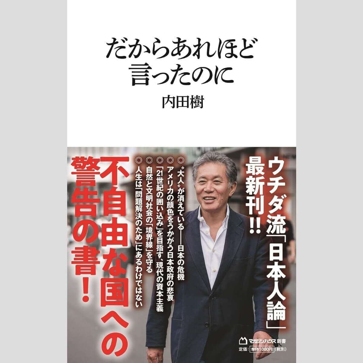 永江朗「ベストセラーを読み解く」ダメな組織の共通項とは？内田樹が日本社会に喝！