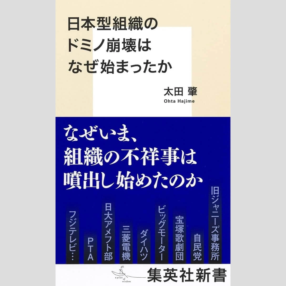 江上剛「今週のイチ推し!」組織より個人主体の社会を　企業の不祥事回避の提案!