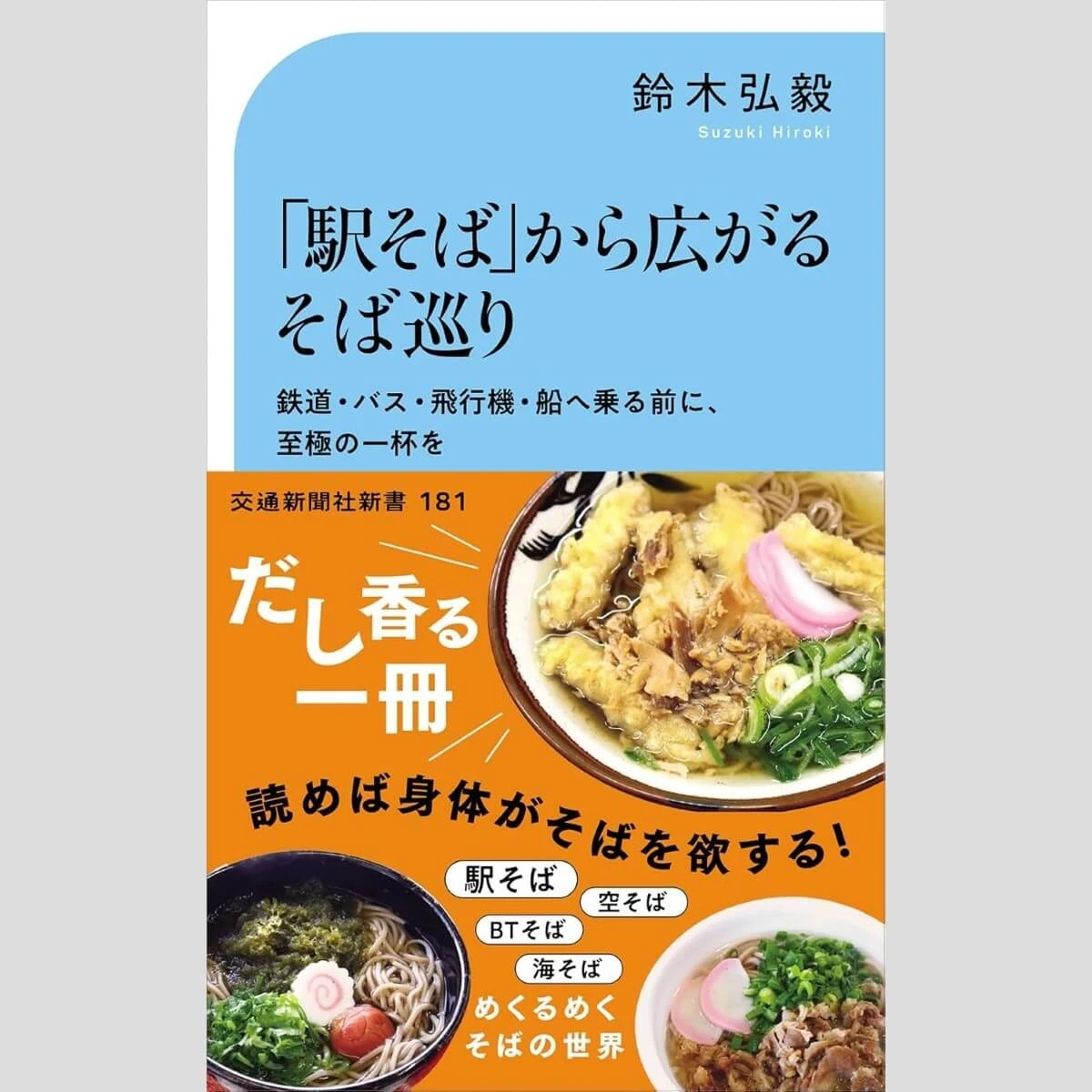 寺脇研「今週のイチ推し!」安くて美味しい店を網羅！旅のガイドブックに最適だ