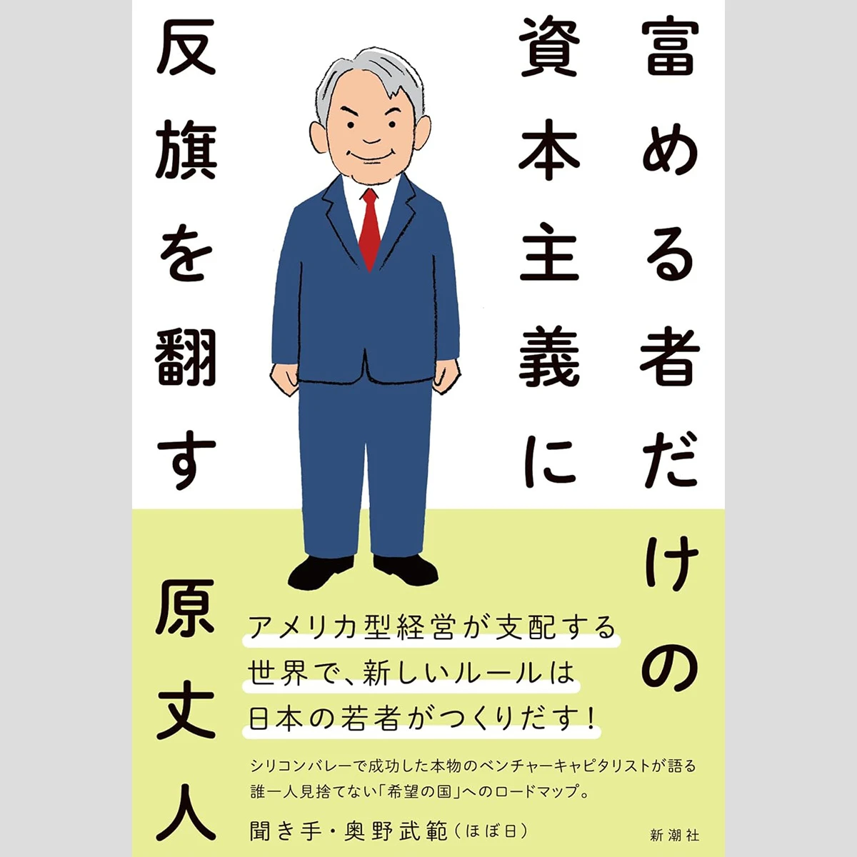 永江朗「ベストセラーを読み解く」事務机分野への新規参入で政府と闘ったコクヨの信念