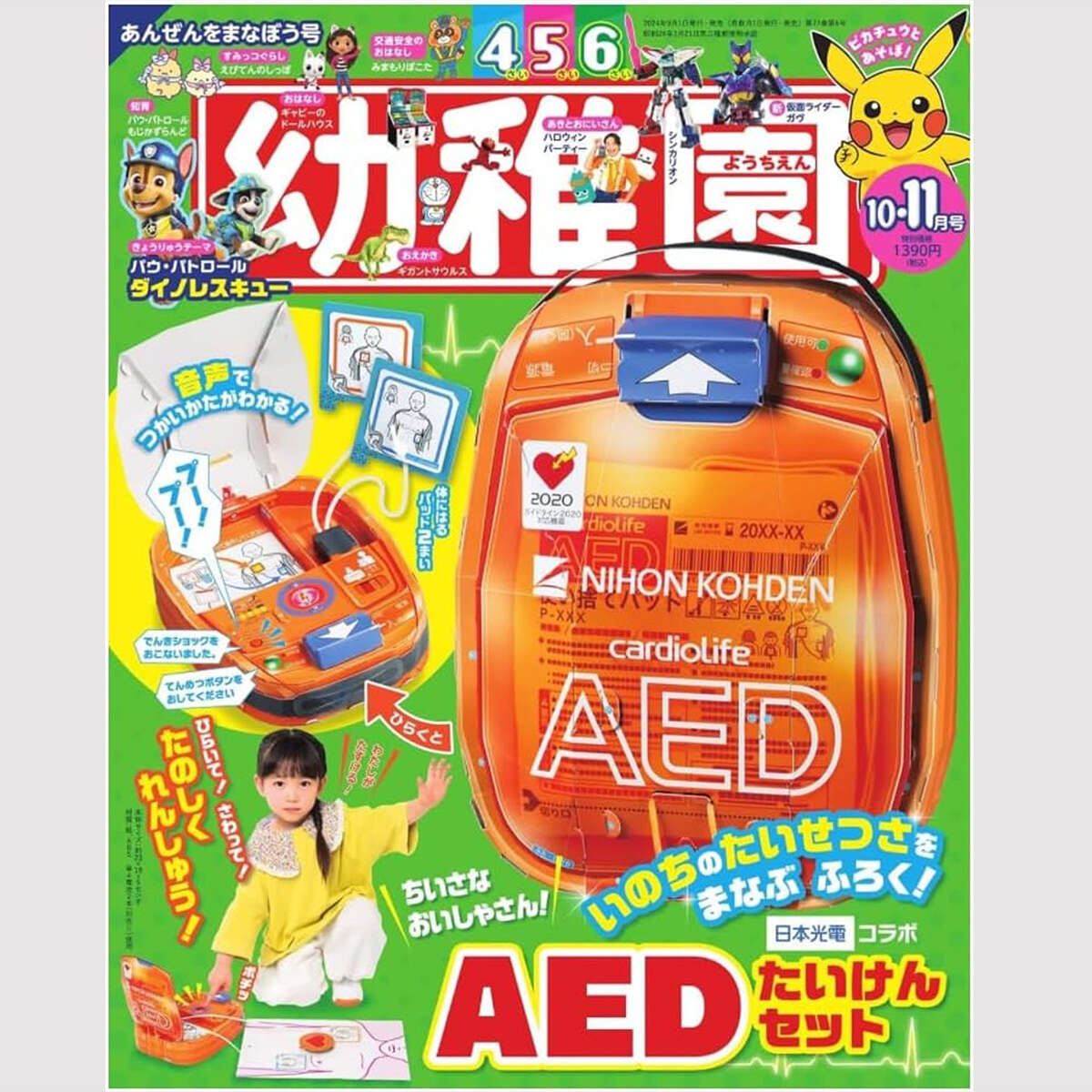 雑誌「幼稚園」の付録「AEDたいけんセット」が大人気！おじさんがメルカリで購入する理由