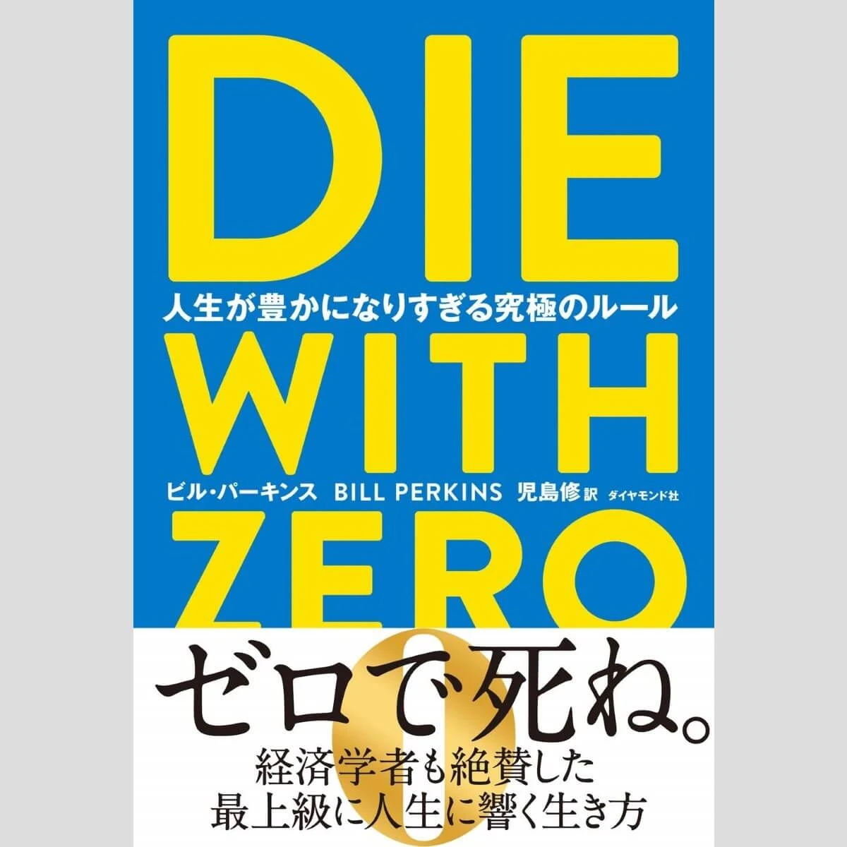 江上剛「今週のイチ推し!」老後の心配はお金だけじゃない 大切なのは家族との思い出だ!