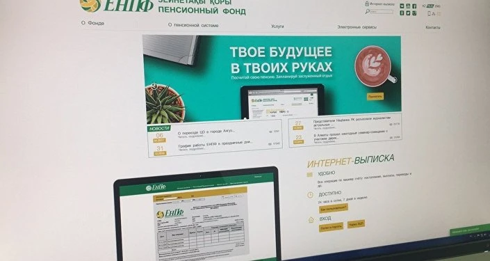 ЕНПФ закроет более 120 тысяч пенсионных счетов казахстанцев - разъяснение фонда