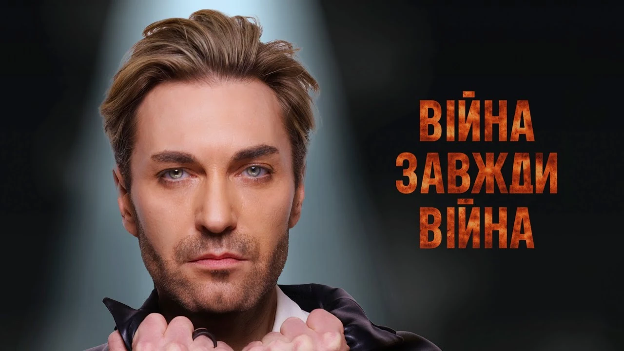 EL Кравчук представив оновлену версію пісні, яка була присвячена подіям у Югославії. Відео