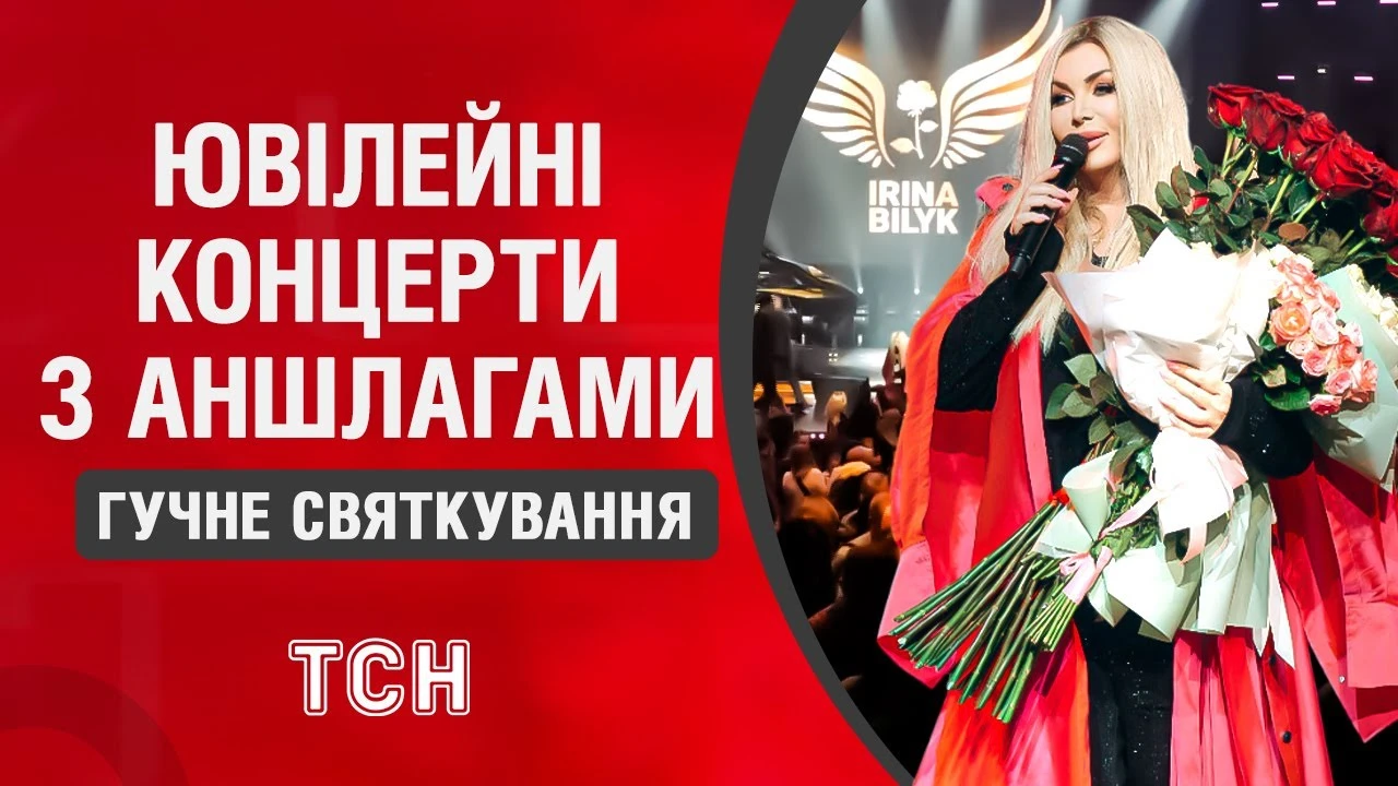 Аншлаги, зізнання в коханні й неймовірна енергетика. Як минули три сольники Білик у Києві. Відео