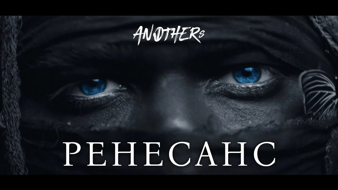 Рок-гурт Anothers презентував кліп на пісню 