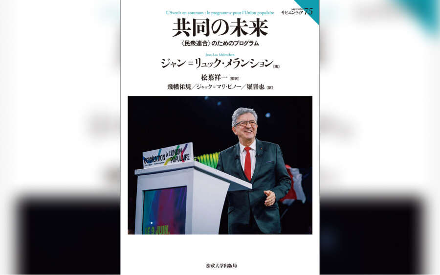 « L’Avenir en commun » : le programme de Jean-Luc Mélenchon traduit et publié au Japon