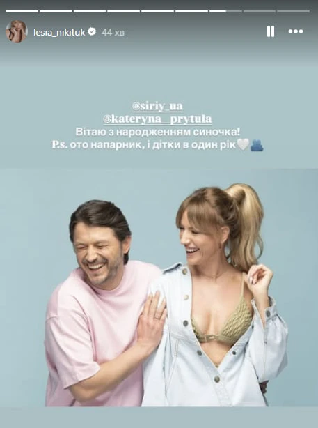 Нікітюк, яка таємно народила сина, відреагувала на несподіване поповнення в сім'ї Притули