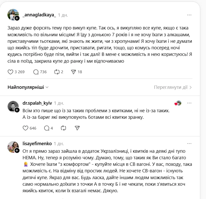 Пасажирка 