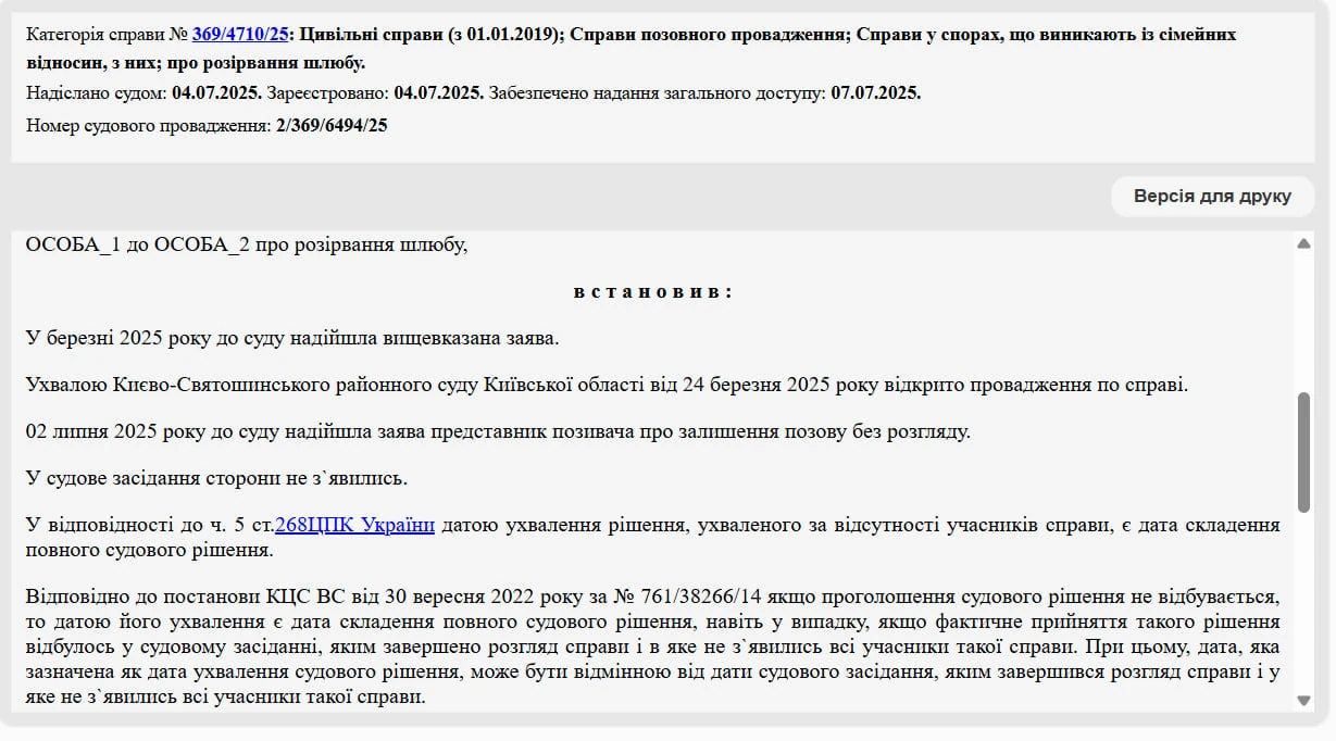 Розлучення Гвоздьової. Стало відомо рішення суду – ні танцівниця, ні її чоловік на засідання не з'явилися