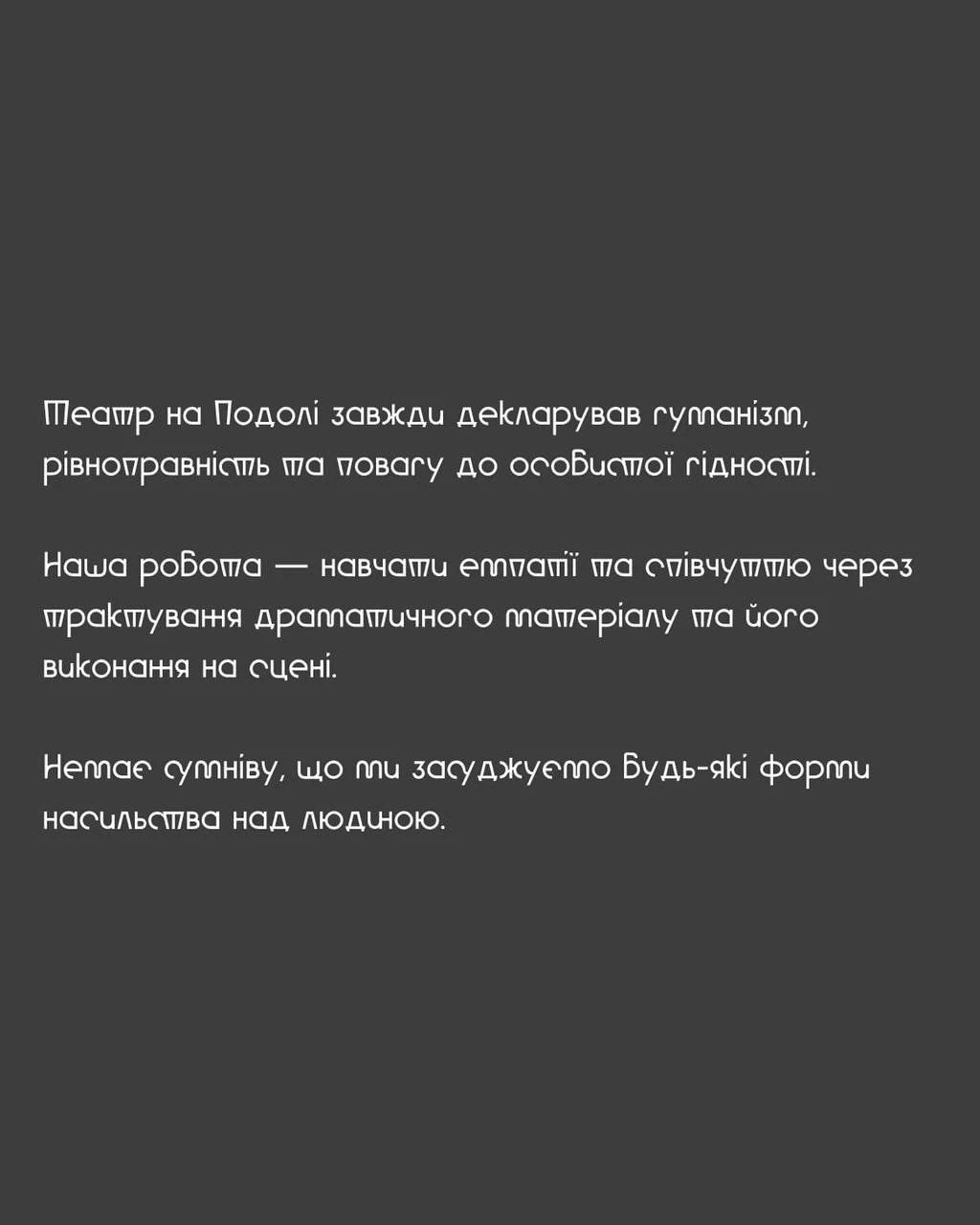 У Театрі на Подолі, де служить звинувачений у педофілії й насильстві Темляк, висловилися про скандал