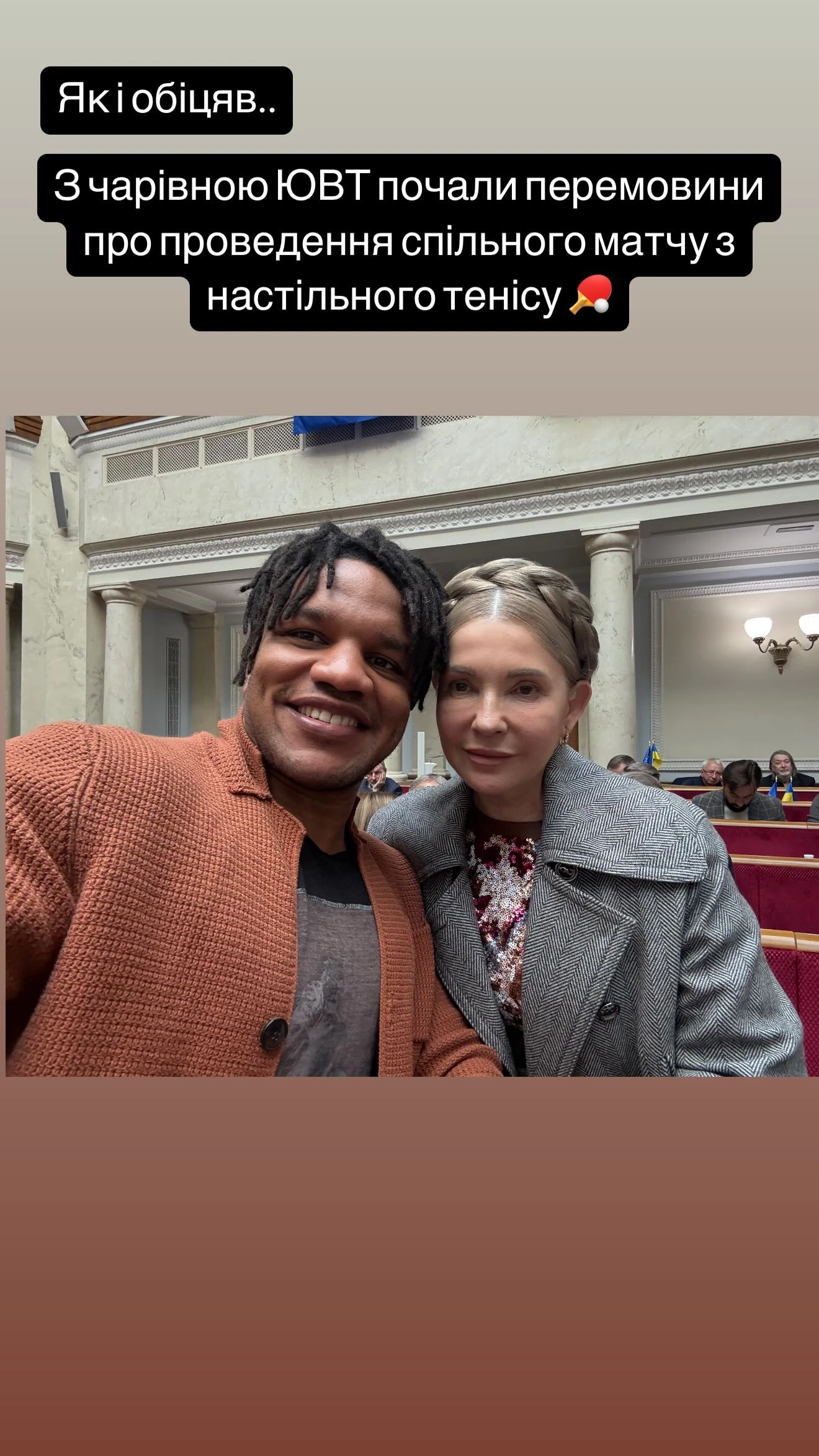 Беленюк зробив селфі із 