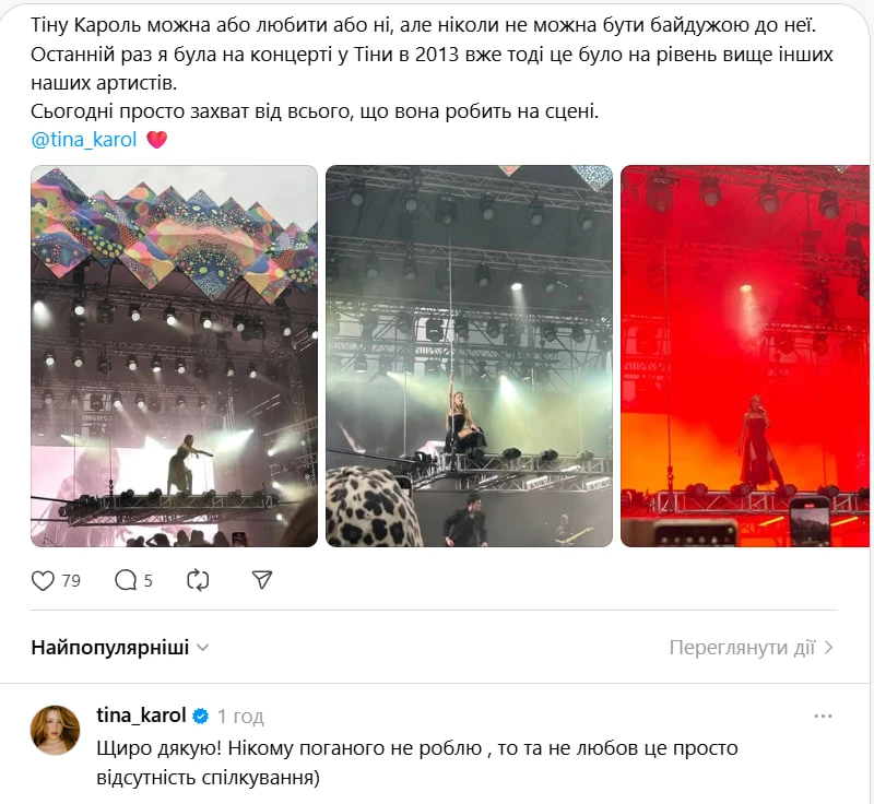 У мережі публічно обговорювали Тіну Кароль. Артистка прийшла в коментарі й пояснила, чому її не люблять