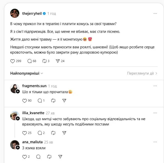 Jerry Heil уперше розповіла про проблеми в особистому житті й потрапила у скандал. За що її критикують