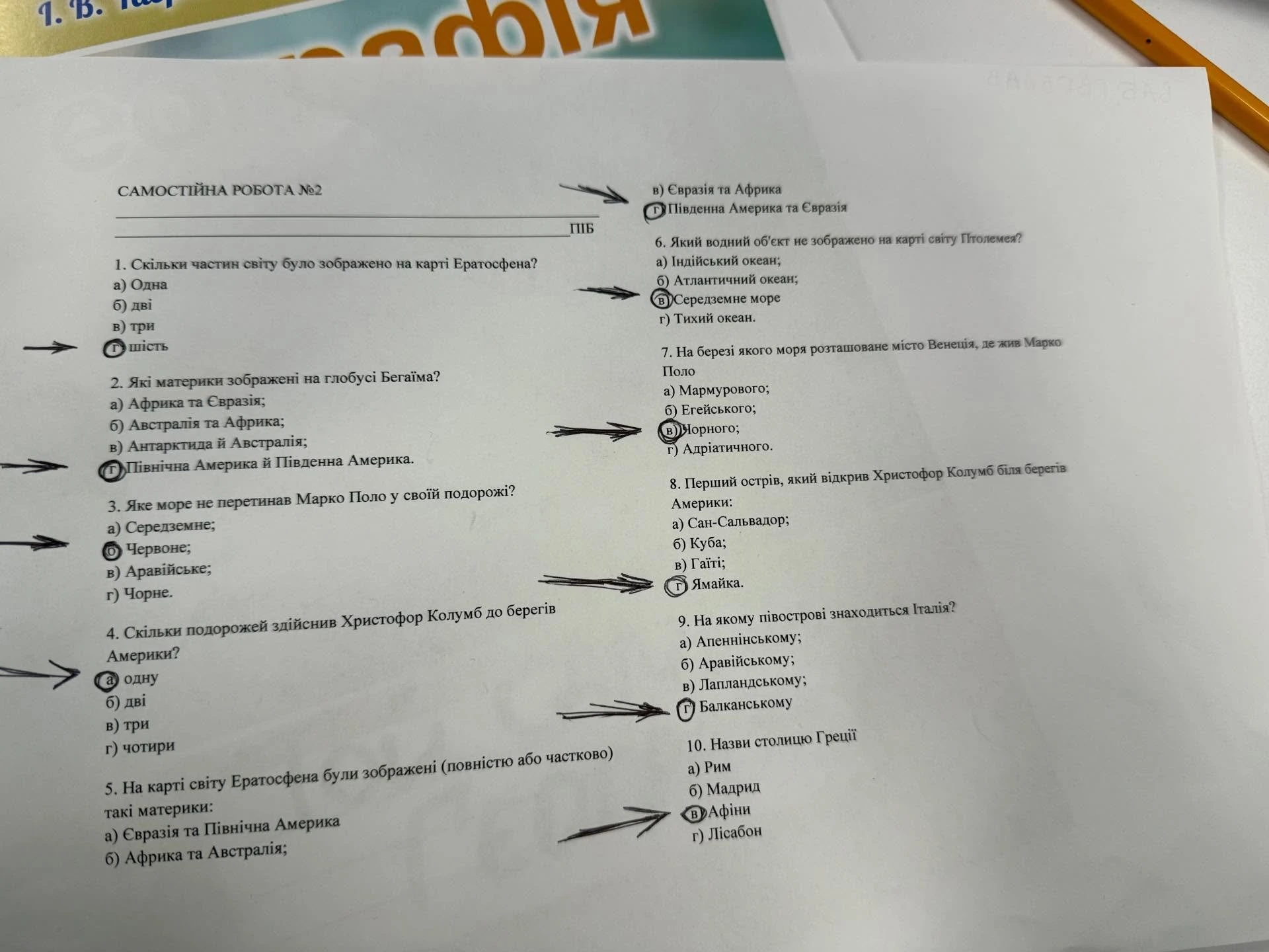 Географ влаштував дітям 