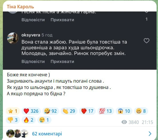 Тіну Кароль назвали 
