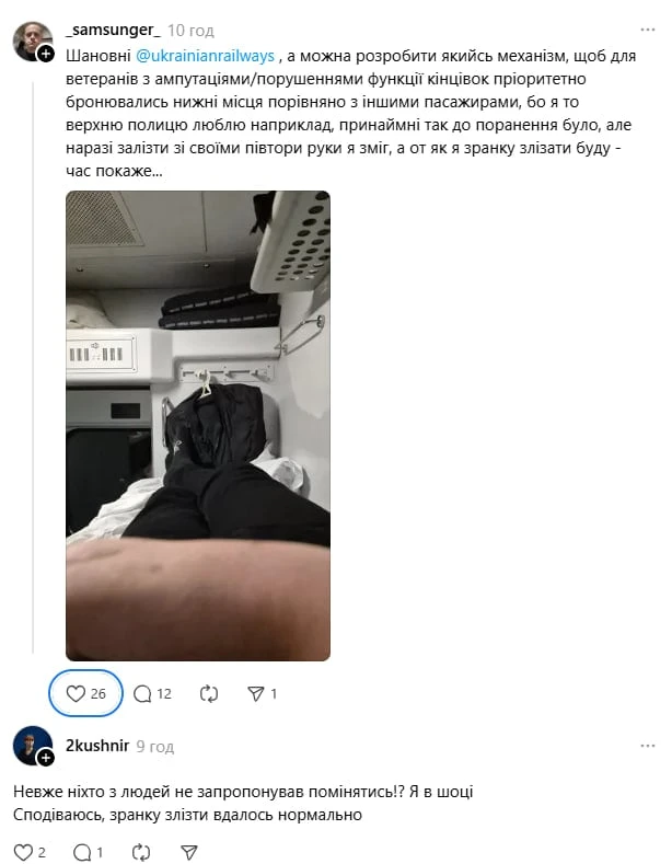 Ветеран з ампутацією руки змушений був їхати на верхній полиці в поїзді. Що сказали в 
