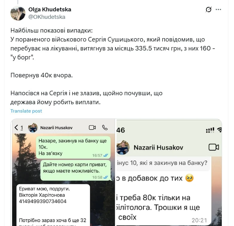 Гусаков, який втік за кордон, виманив в українського захисника понад 300 тис. грн за місяць