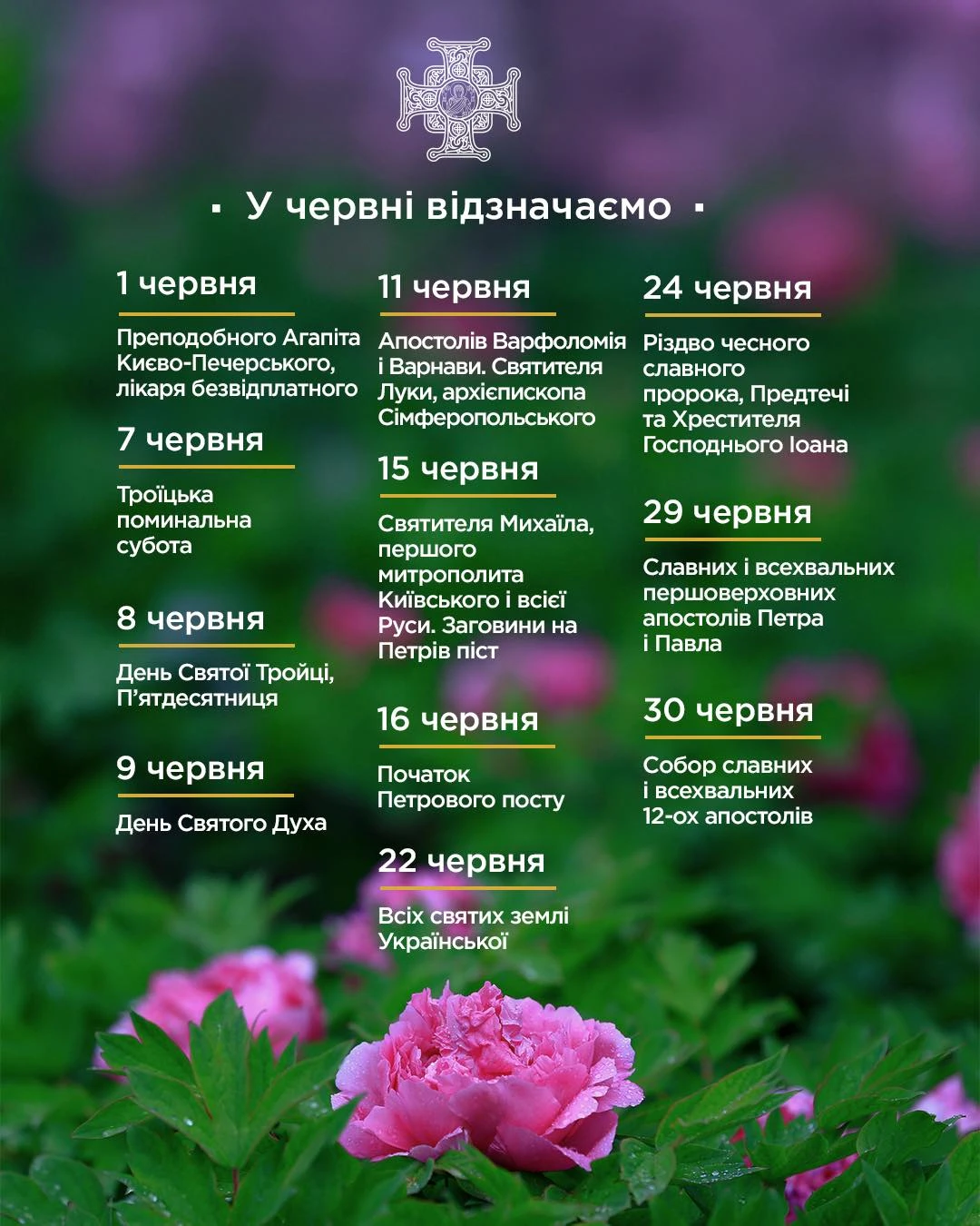 Коли цього року відзначають Трійцю та Петра і Павла. Календар важливих церковних дат на червень