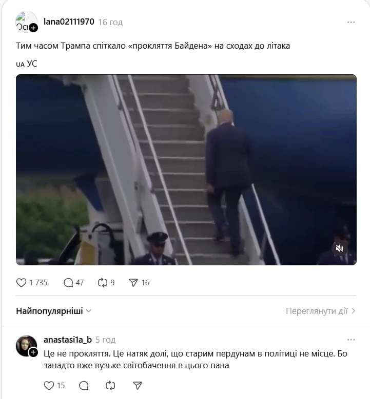 Висміював Байдена і сам став посміховиськом. Мережа жорстко відреагувала на інцидент із Трампом біля літака