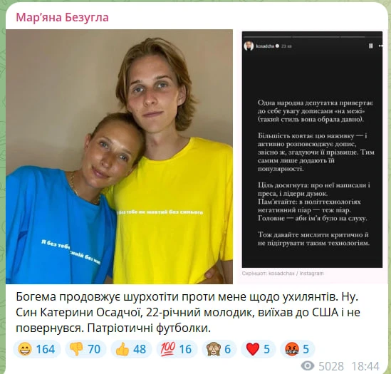 Безугла в пості про ухилянтів згадала 22-річного сина Осадчої, який живе за кордоном