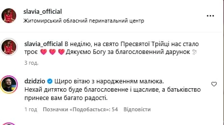 Dzidzio написав колишній дружині, дізнавшись, що вона вперше стала матір'ю
