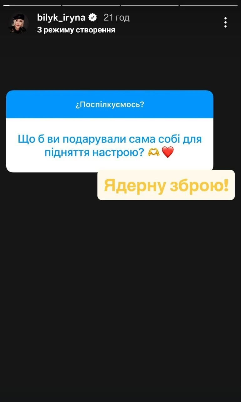 Білик зізналася, що хотіла б собі подарувати. Її відповідь точно сподобається українцям