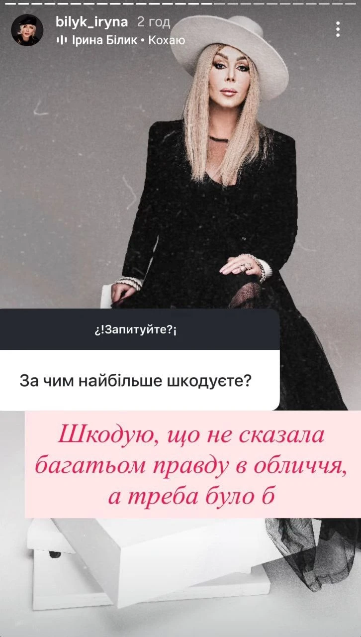 Білик шокувала зізнанням, про що найбільше у житті шкодує