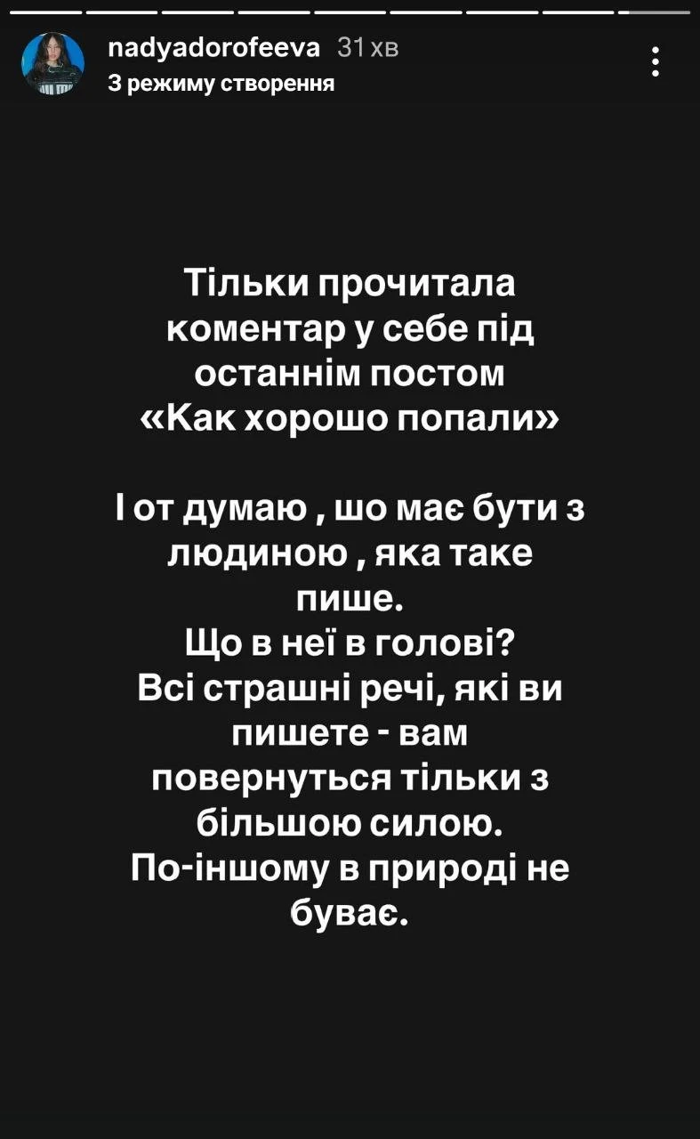 На сторінці Дорофєєвої невідомий зрадів обстрілам Києва. Співачка відповіла