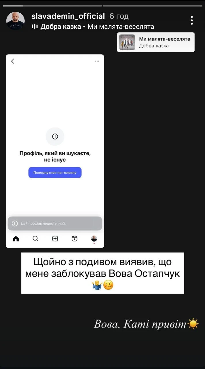 Остапчук в Instagram заблокував 