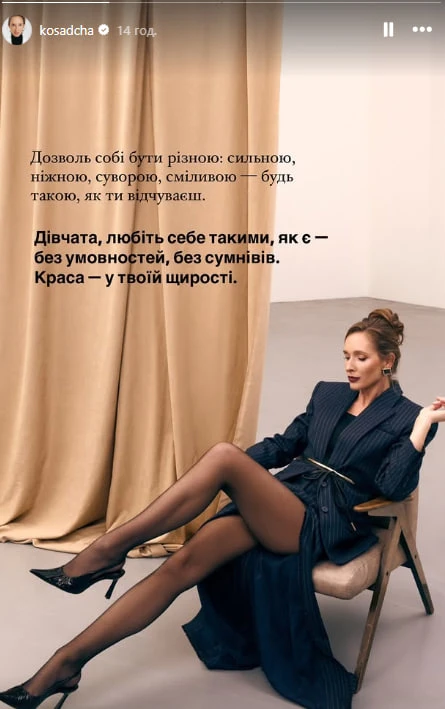 Осадча висловилася про жіночу красу й дала пораду дівчатам