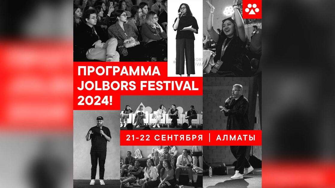 Jolbors Festival везет топовых международных спикеров по креативу, рекламе и маркетингу в Алматы