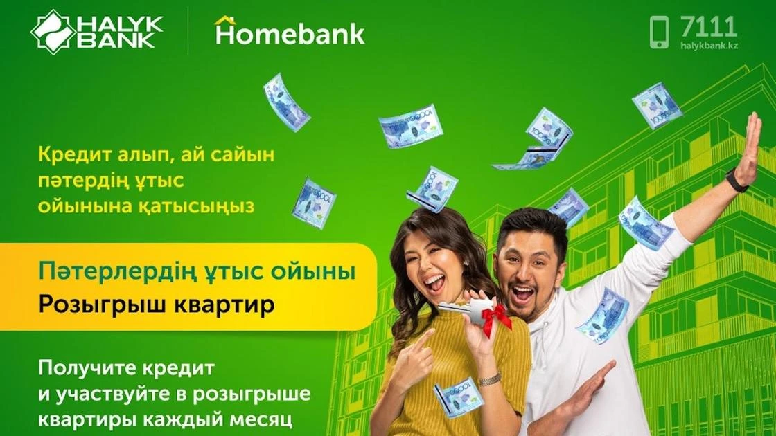Halyk Bank разыграет 3 квартиры