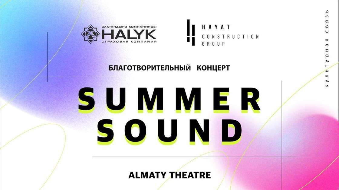 Moldanazar, Мирас Жугунусов, Afruza и Азиз Юлдашев выступят вместе на сцене Summer Sound