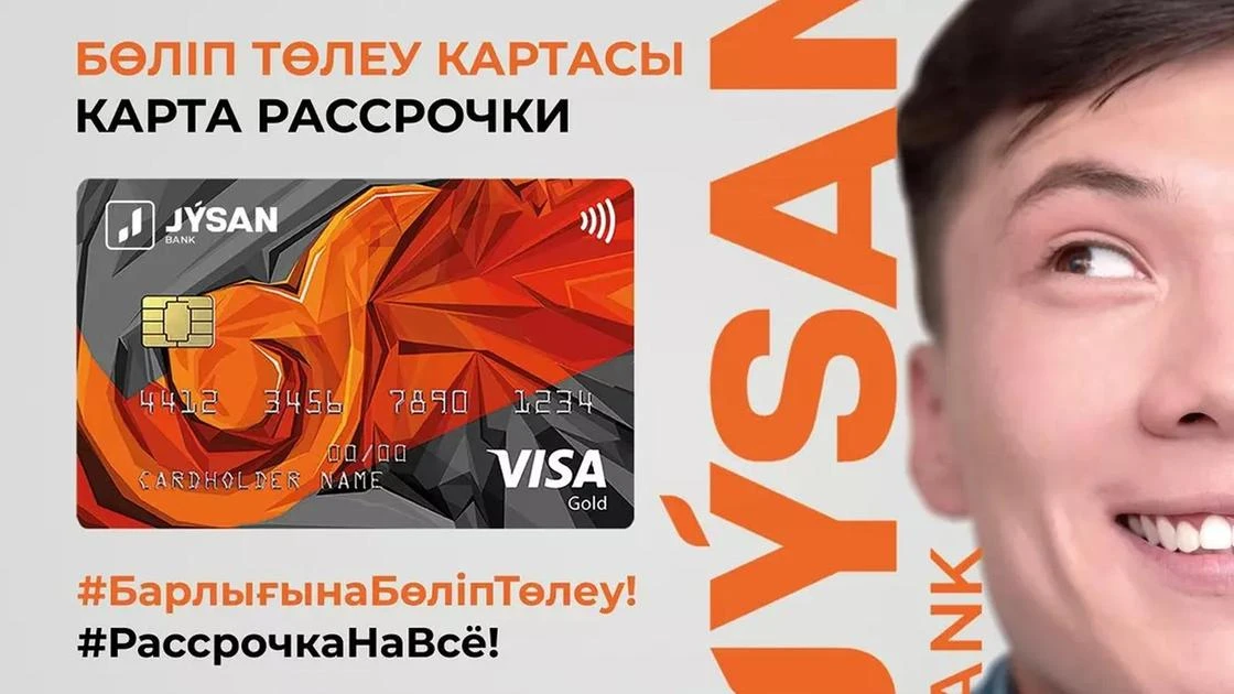 Покупай товары в рассрочку с новой картой от Jýsan Bank