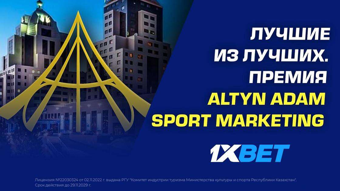 Лучшие из лучших: в Астане состоится премия Altyn Adam Sport Marketing