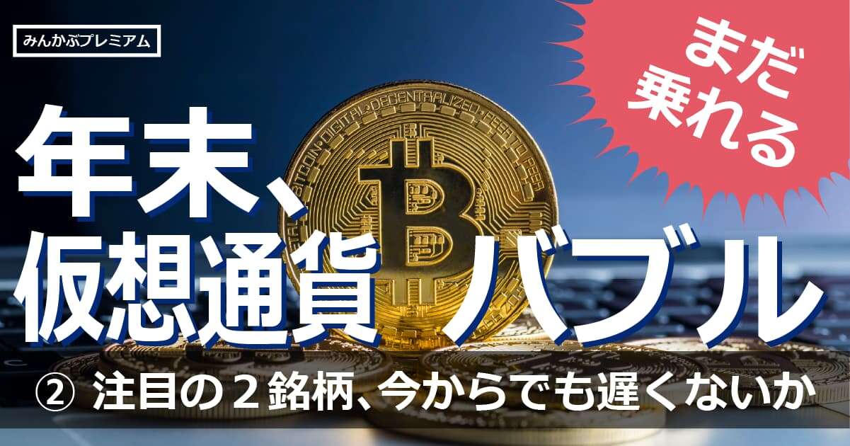 11万フォロワーの仮想通貨インフルエンサーが語る「現物ETF申請注目銘柄」を徹底解説…今からコインを買っても勝てるのか