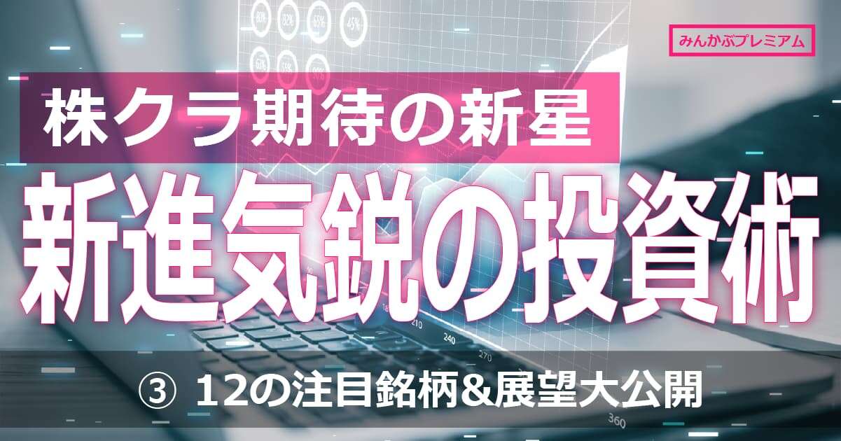 今は王道が一番…株クラ期待の投資家が語る「12の注目米国株」GAFAM以外だとこれだ！　23年後半戦大展望