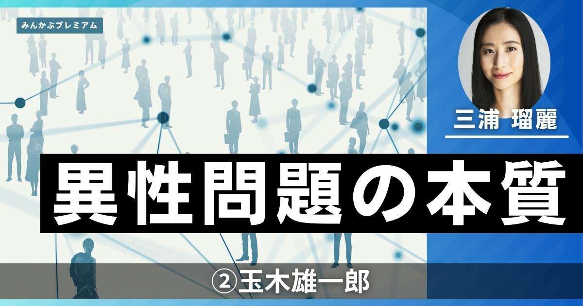 玉木雄一郎の不倫について…「自分の生きづらさを他人に押し付けない」